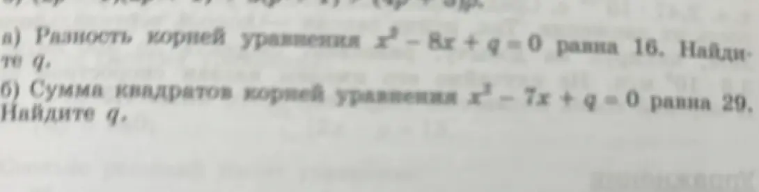 Можешь помочь найти q в заданиях, где известна разность корней уравнения x² - 8x + q = 0 и сумма квадратов корней уравнения x² - 7x + q = 0?