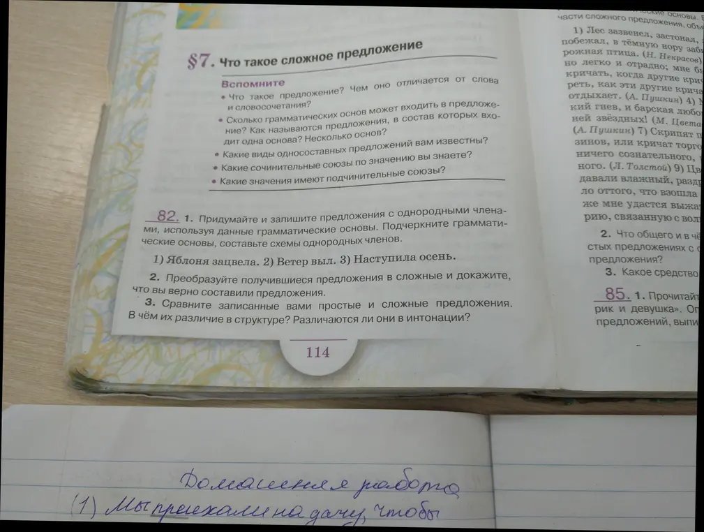 Помоги составить сложное предложение с подчинительным союзом "чтобы"