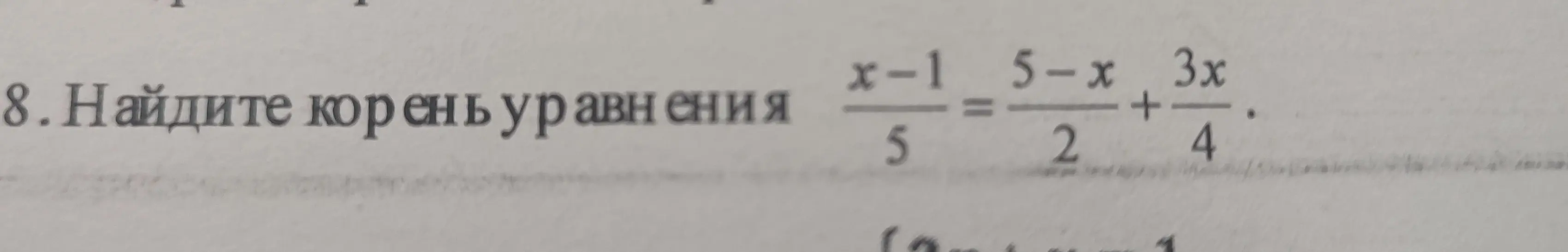 Найди корень уравнения (x-1)/5 = (5-x)/2 + (3x)/4