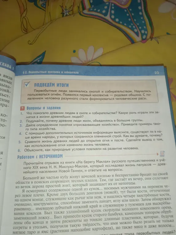 Ты просишь ответить на вопросы по истории древнего мира и проанализировать текст о жизни племени кубу, обращая внимание на их образ жизни и использование орудий труда.