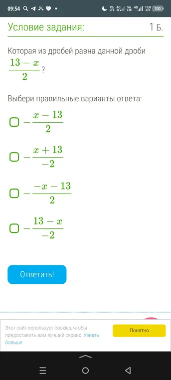 Определи, какая из дробей равна дроби (13 - x) / 2