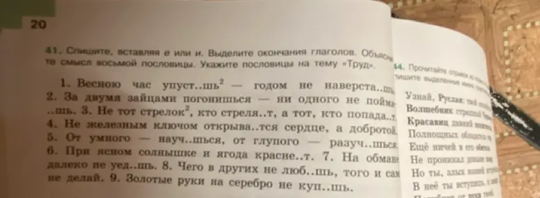 Помоги в 41-м задании: спиши, вставляя е или и. Выдели окончания глаголов