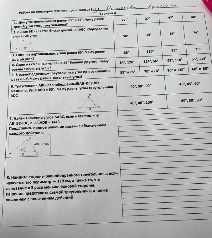 Реши задачи по геометрии из варианта 4: 1. Найди третий угол треугольника, если два других угла равны 65° и 75°.