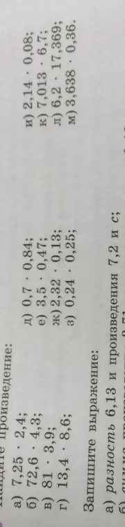 Найди произведение: 7,25 * 2,4