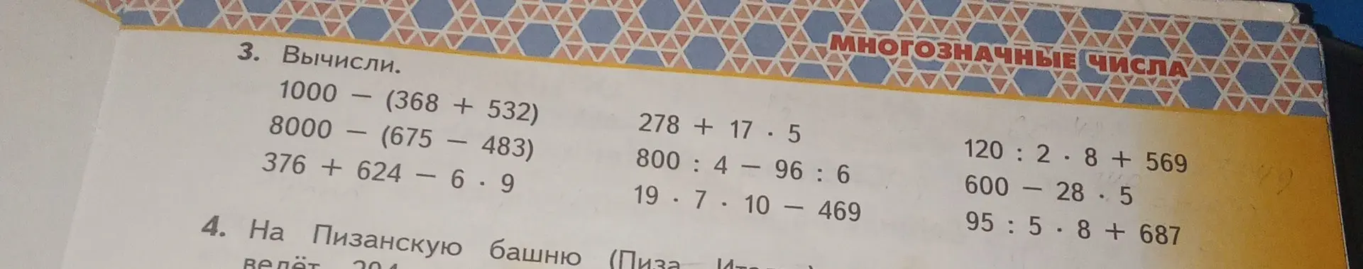 Вычисли выражения: 1000 - (368 + 532)