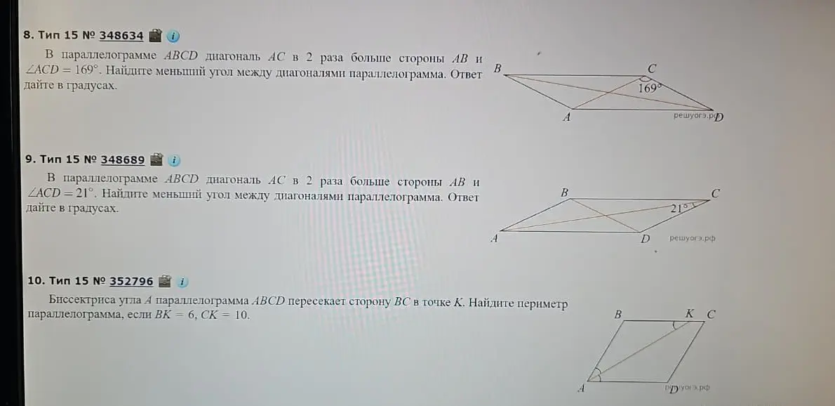 Реши задачу: в параллелограмме ABCD диагональ АС в 2 раза больше стороны АВ и ∠ACD = 169°. Найди меньший угол между диагоналями параллелограмма.