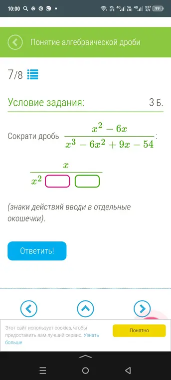 Сократи дробь (x² - 6x) / (x³ – 6x² + 9x – 54)
