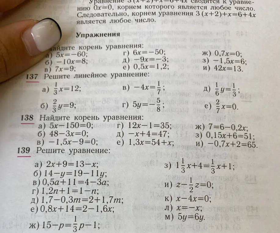 Можешь помочь решить уравнения из номера 136 (a), 137 (a), 138 (a), 139 (a)?