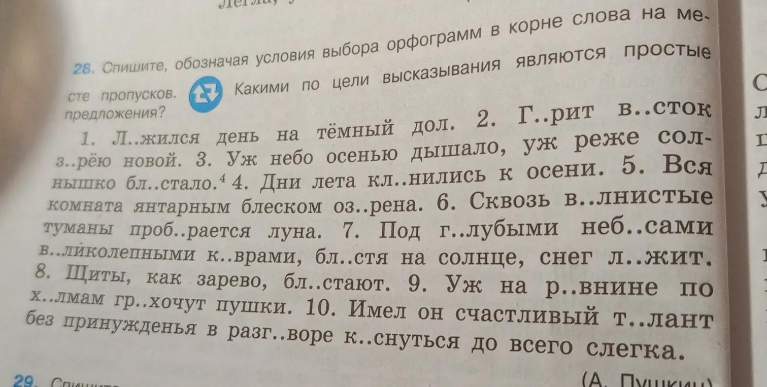 Помоги с заданием: спиши, обозначая условия выбора орфограмм в корне слова на месте пропусков в первом предложении: Л..жился день на тёмный дол.