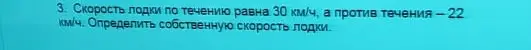 Как найти собственную скорость лодки, если скорость по течению равна 30 км/ч, а против течения - 22 км/ч?