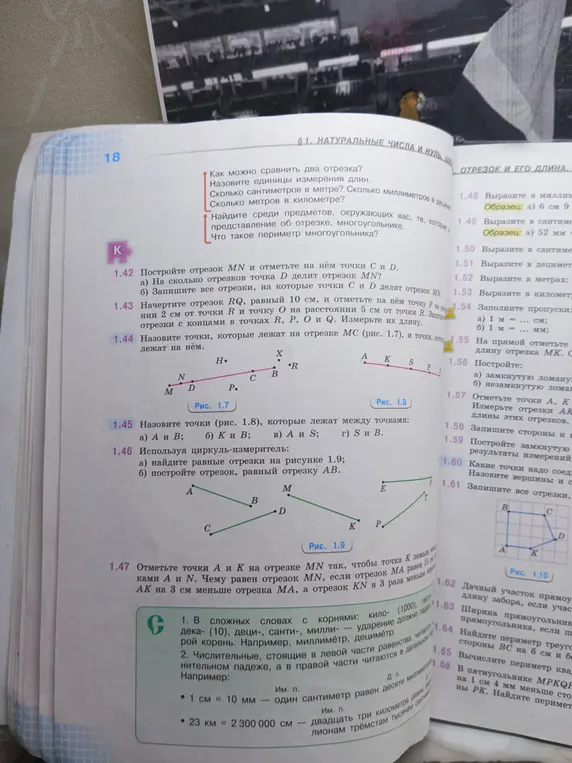 Построй отрезок MN и отметь на нём точки С и Д. На сколько отрезков точка D делит отрезок MN?