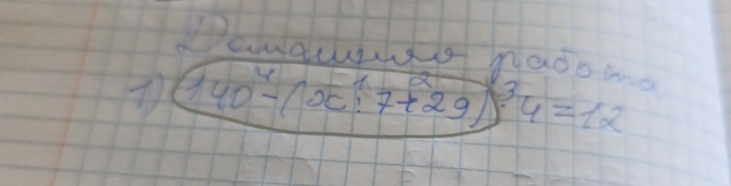 Реши уравнение 140 - (x*7 + 29)*4 = 12
