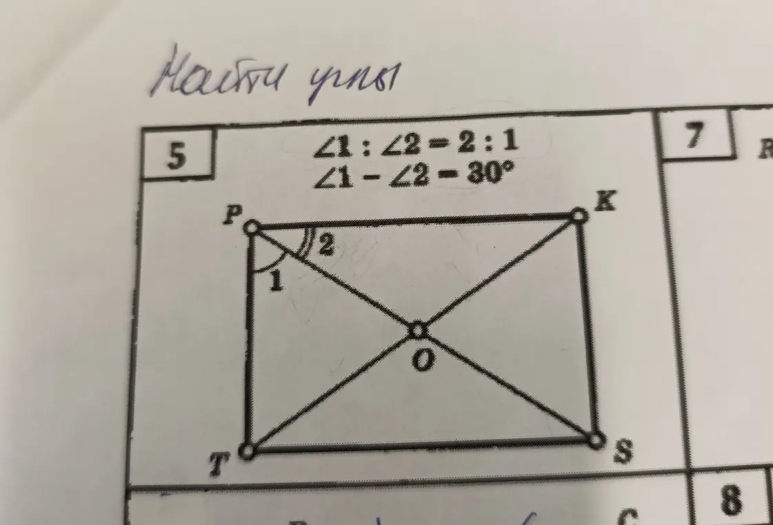 Помоги мне найти углы ∠1 и ∠2, если ∠1 / ∠2 = 2/1 и ∠1 - ∠2 = 30°