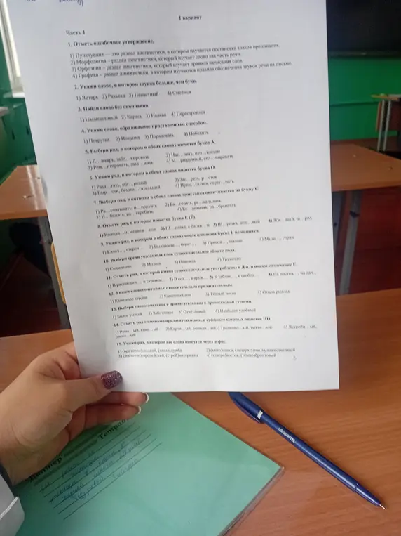 Выполни задания по русскому языку из варианта 1: отметь ошибочное утверждение, укажи слово с количеством звуков больше, чем букв и т.д.