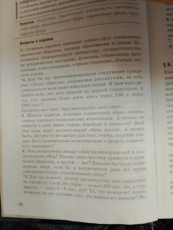 Как бы ты прокомментировал следующее суждение: «Наше общество, называемое российским, не есть совокупность всех ныне живущих людей.