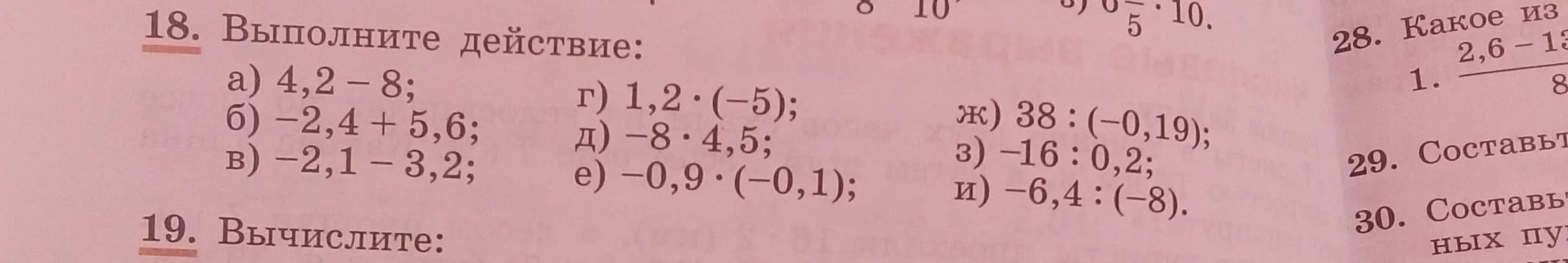 Выполни действие: a) 4,2 - 8