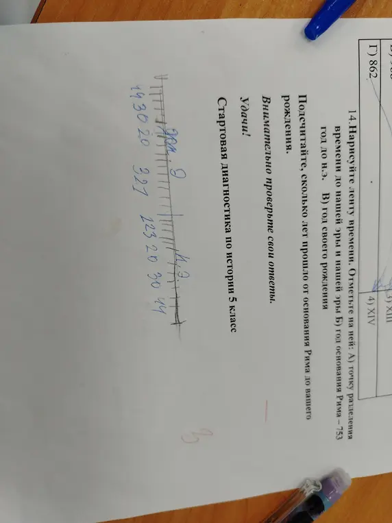 Нарисуй ленту времени и отметь точку разделения времени до нашей эры и нашей эры