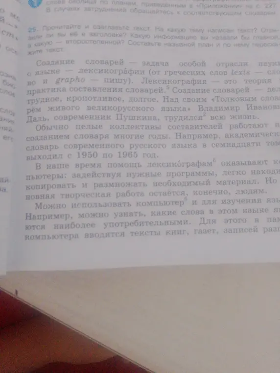 Прочитай и озаглавь текст. На какую тему написан текст?