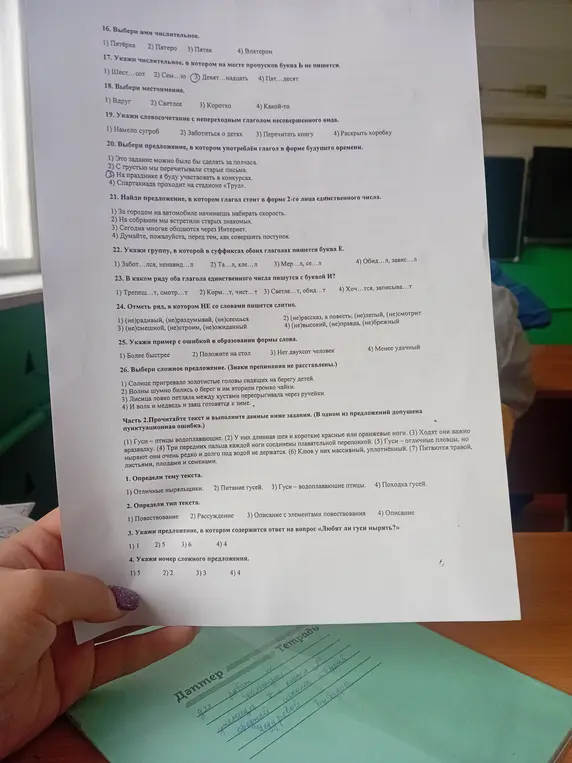 Помоги решить задания по русскому языку: выбери имя числительное, укажи числительное, в котором на месте пропусков буква Ь не пишется и др.