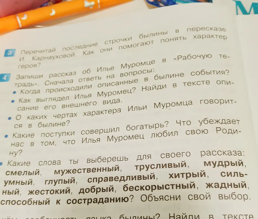 Запиши рассказ об Илье Муромце в «Рабочую тетрадь»