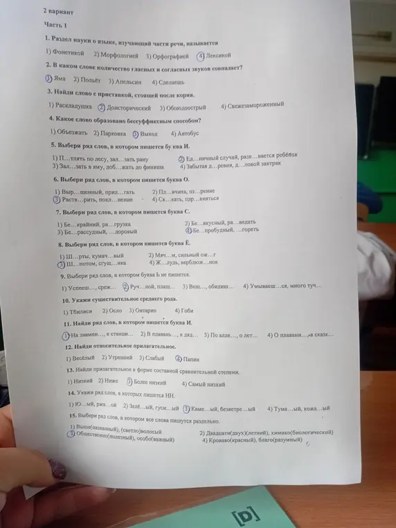 Выполни задания по русскому языку из варианта 2 части 1
