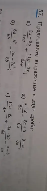 Представь выражение в виде дроби: 2x-3y/4xy + 11y-2x/4xy
