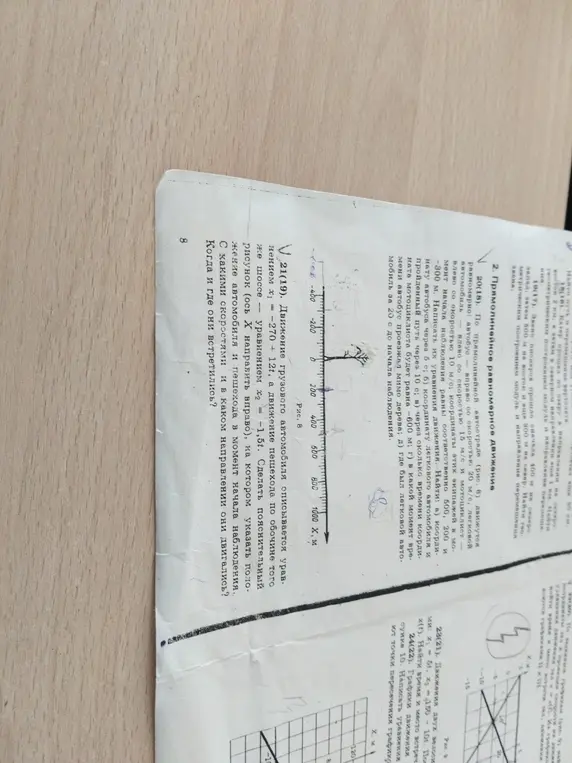 Ты просишь решить задачу: Движение грузового автомобиля описывается уравнением x1 = -270 + 12t, а движение пешехода по обочине того же шоссе уравнением x2 = -1,5t. С какими скоростями и в каком направлении они двигались?