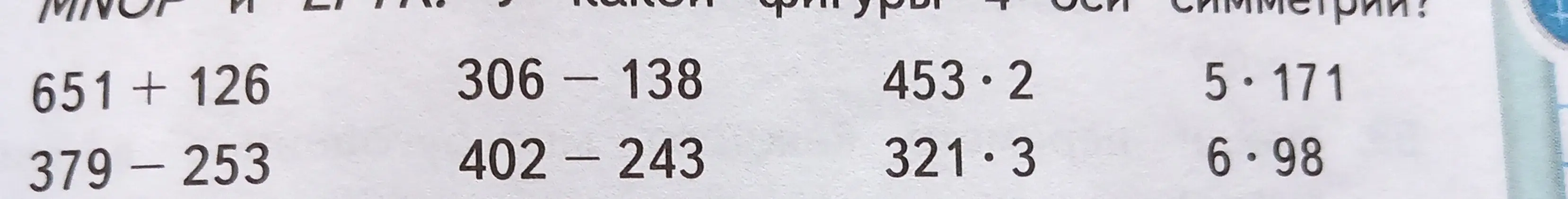 Вычисли пример 651 + 126