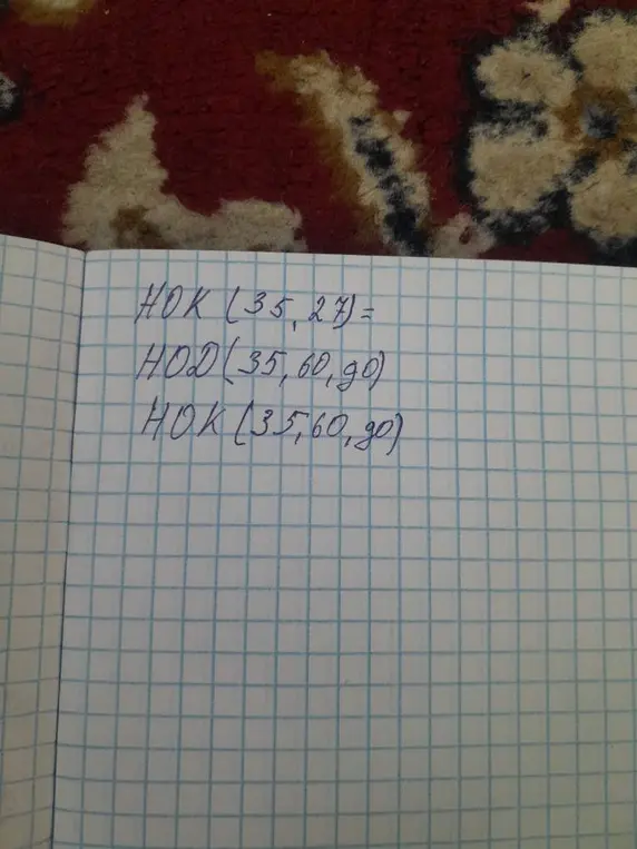 Вычисли НОК (35, 27), НОД (35, 60, 90) и НОК (35, 60, 90)
