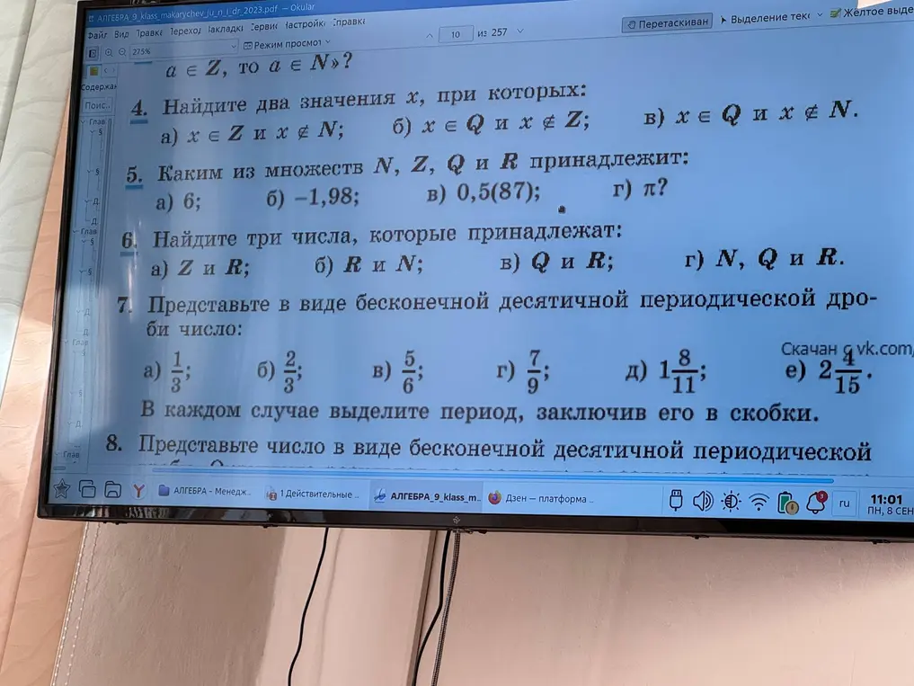 Ты просишь меня найти два значения x, при которых x ∈ Z и x ∉ N