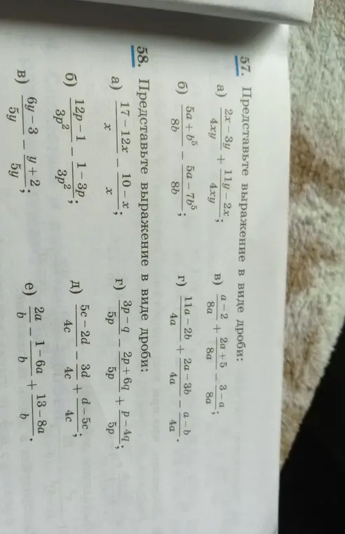 Представь в виде дроби выражение: (2x - 3y) / 4xy + (11y - 2x) / 4xy