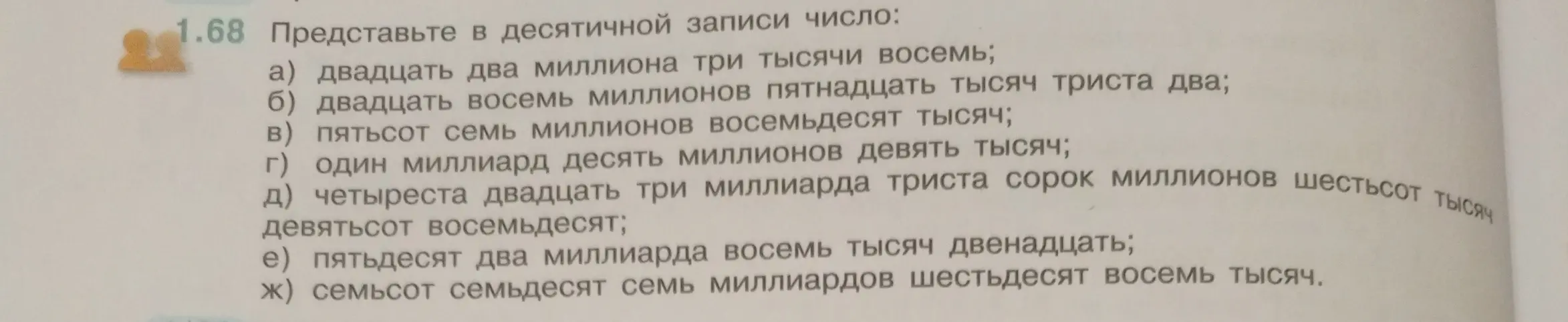 Представь в десятичной записи число: двадцать два миллиона три тысячи восемь