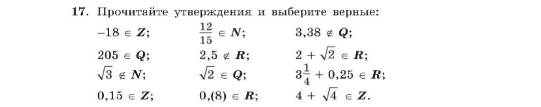 Прочитай утверждения и выбери верные: -18 ∈ Z