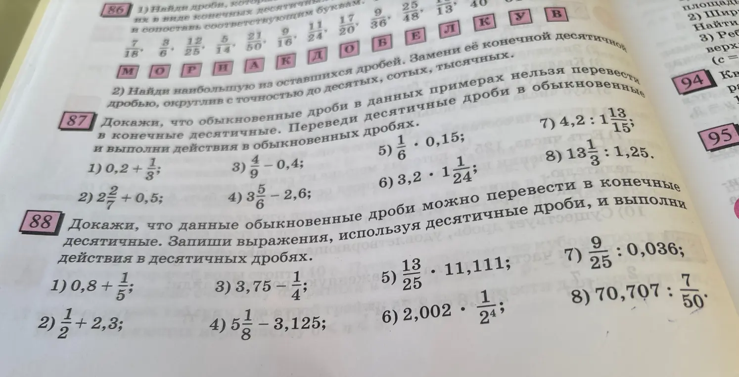Выполни действия с обыкновенными и десятичными дробями