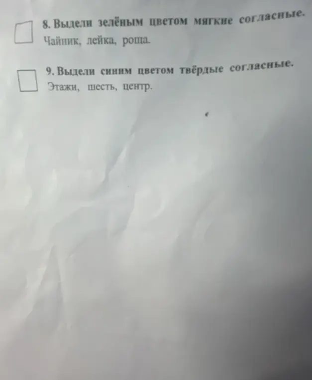 Выдели зелёным цветом мягкие согласные в словах 'чайник, лейка, роща'