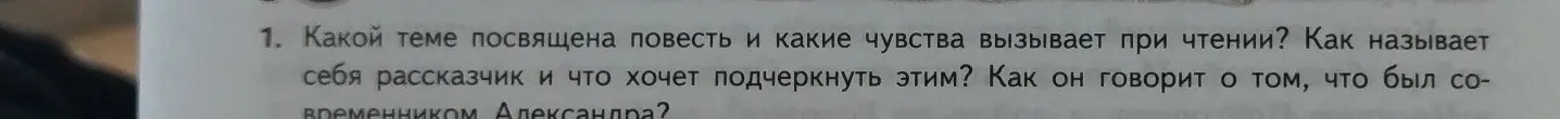 Ты спрашиваешь, какой теме посвящена повесть и какие чувства она вызывает при чтении.