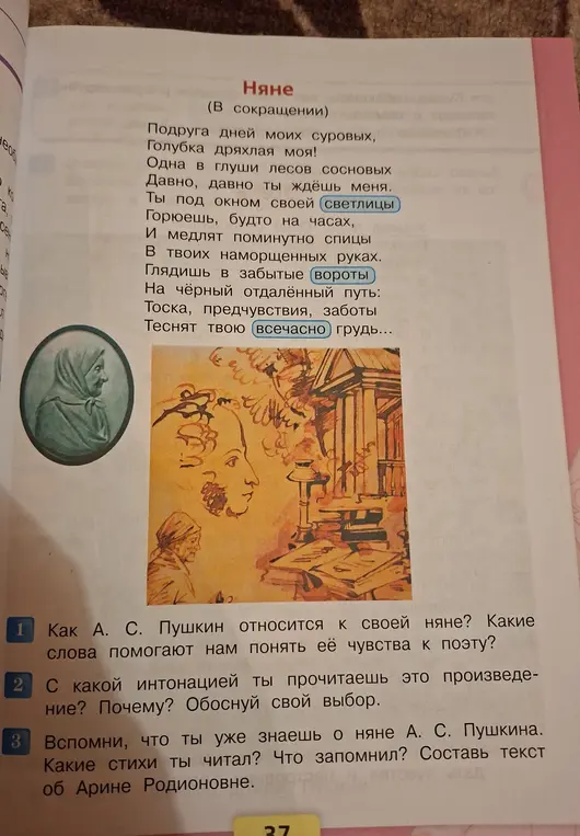 Как А. С. Пушкин относится к своей няне?