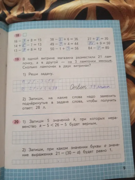 Можешь помочь решить задачи 18, 19 и 20?