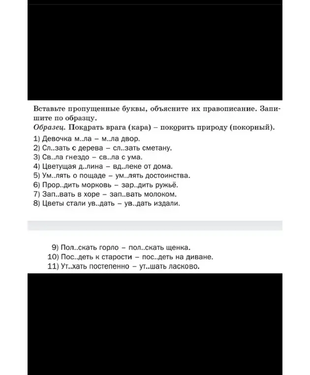 Объясни, как вставить пропущенные буквы в словах: Девочка м..ла - м..ла двор