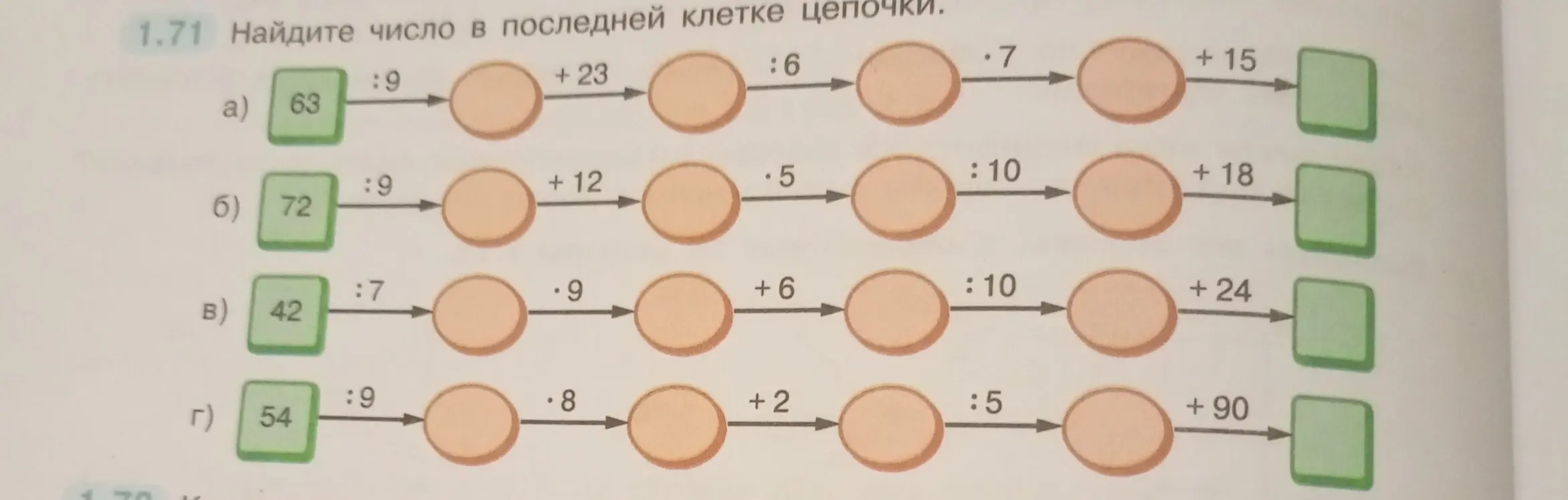 Найди число в последней клетке цепочки
