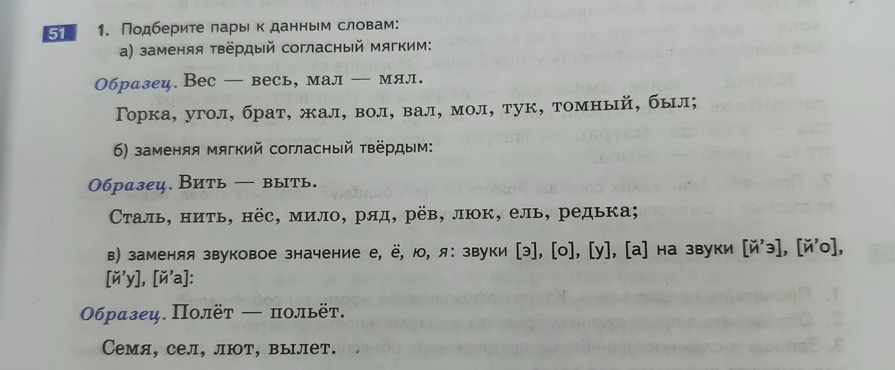 Подбери пары к данным словам, заменяя твёрдый согласный мягким: Горка, угол, брат, жал, вол, вал, мол, тук, томный, был.