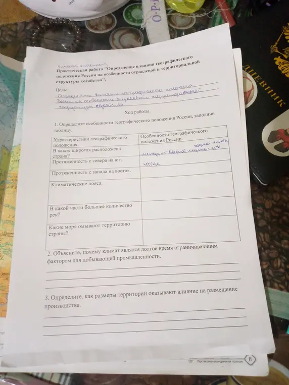 Помоги мне определить особенности географического положения России и как размеры территории влияют на размещение производства