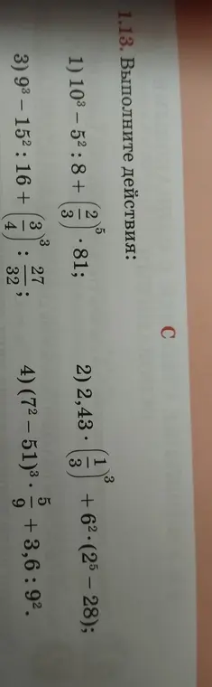 Можешь помочь мне выполнить действия: 1) 10³ - 5² : 8 + (2/3)⁵ ⋅ 81