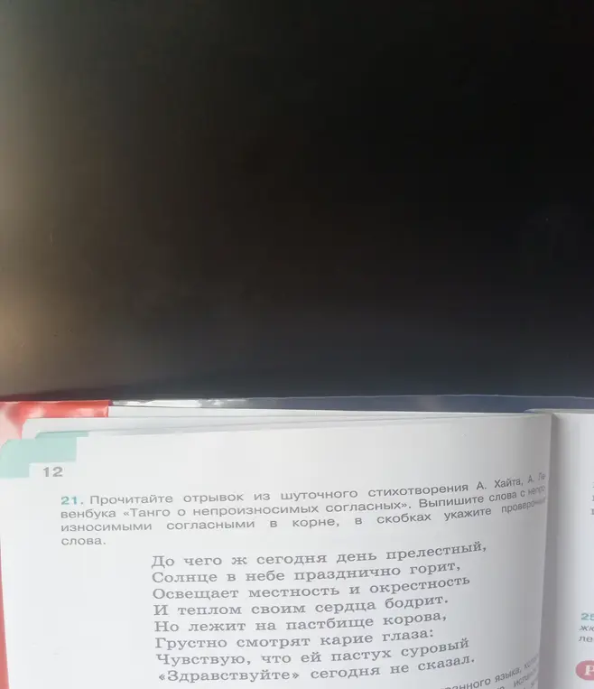 Помоги мне выписать слова с непроизносимыми согласными из стихотворения и укажи проверочные слова в скобках.