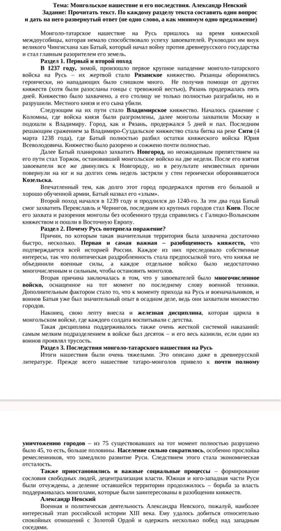 Можешь ли ты составить по одному вопросу к каждому разделу текста о монгольском нашествии и дать на него развёрнутый ответ?