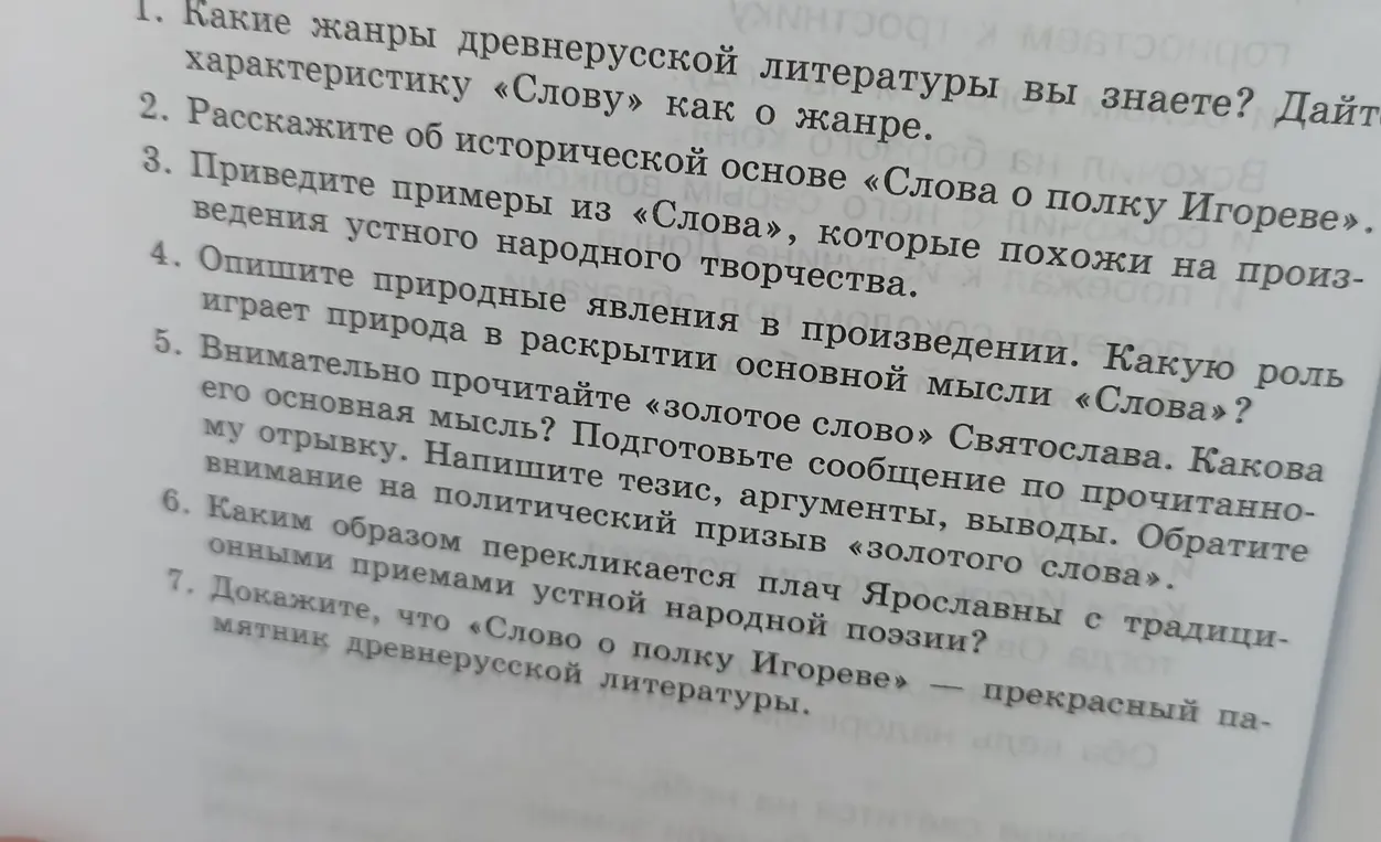 Какие жанры древнерусской литературы ты знаешь? Дай характеристику «Слову» как о жанре.