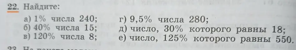 Найди 1% числа 240