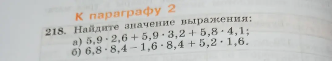 Найди значение выражения 5,9 * 2,6 + 5,9 * 3,2 + 5,8 * 4,1