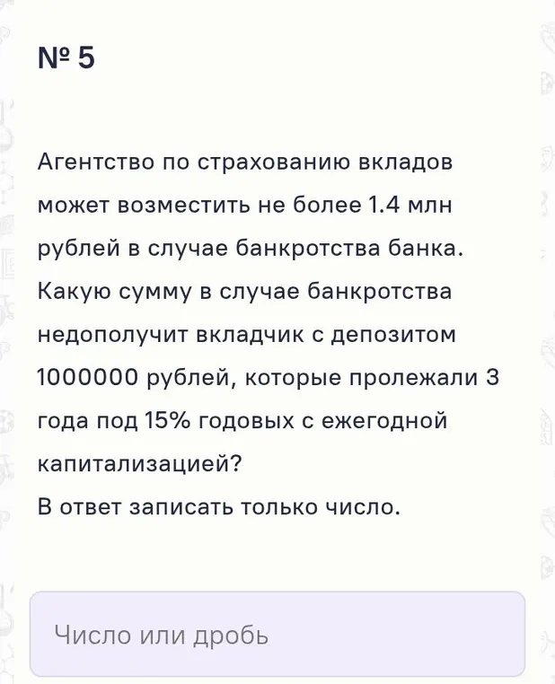 Какую сумму в случае банкротства недополучит вкладчик с депозитом 1000000 рублей, которые пролежали 3 года под 15% годовых с ежегодной капитализацией?