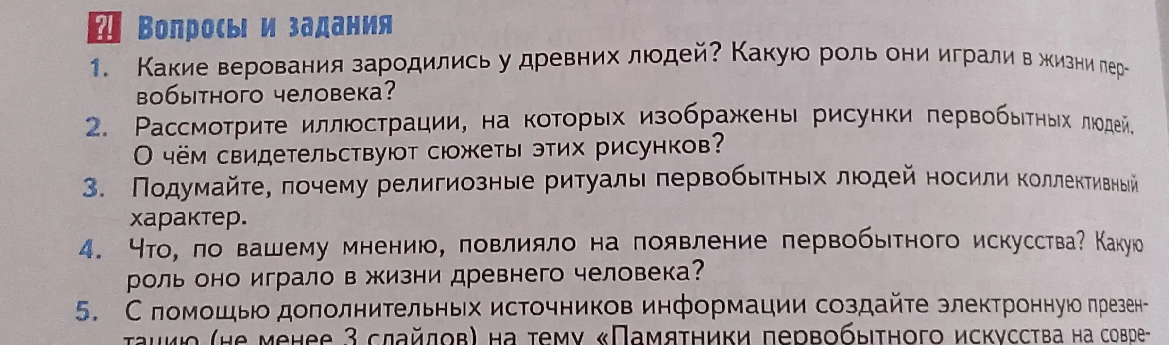 Какие верования зародились у древних людей?